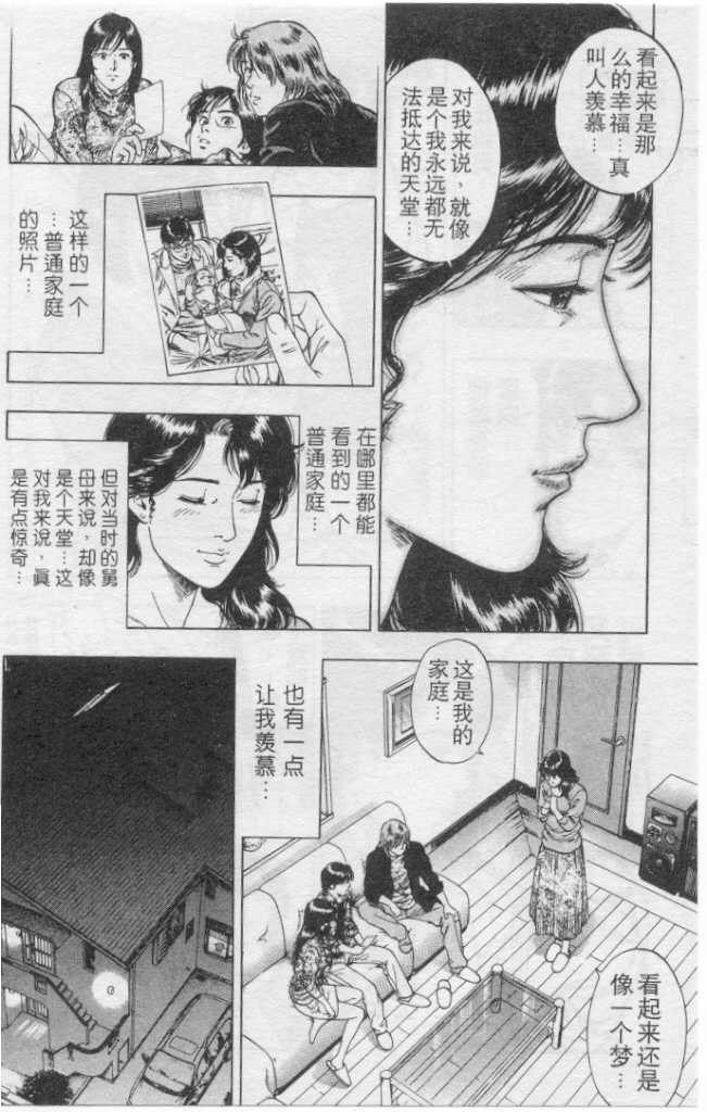 非常家庭: 10卷 - 第189页