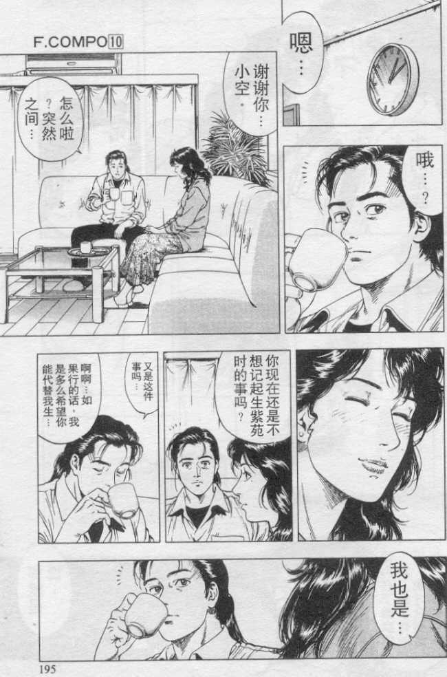 非常家庭: 10卷 - 第190页