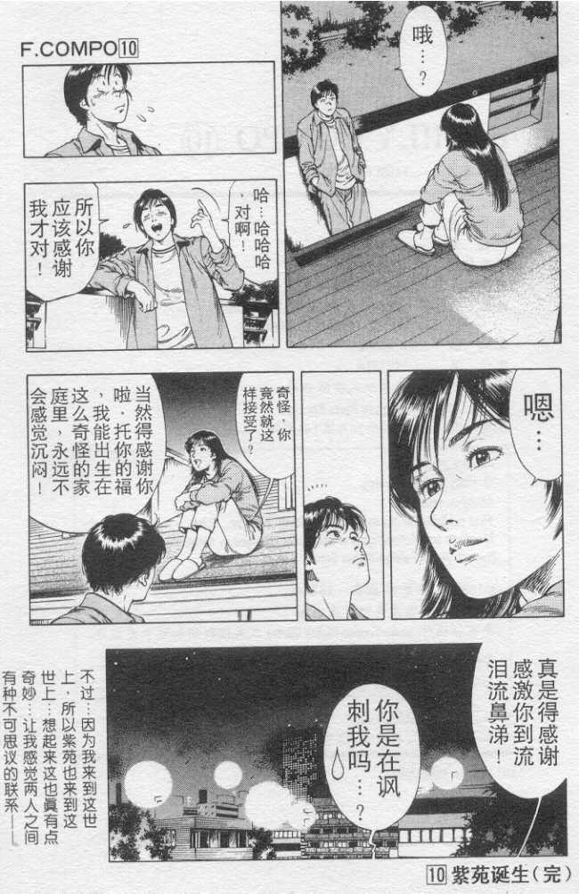 非常家庭: 10卷 - 第192页