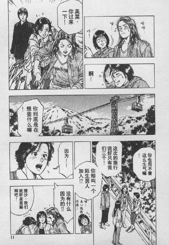 非常家庭: 12卷 - 第12页