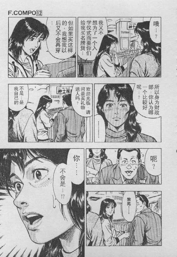 非常家庭: 12卷 - 第87页