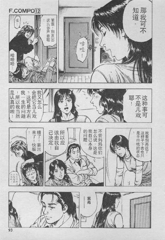 非常家庭: 12卷 - 第91页