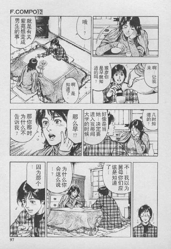 非常家庭: 12卷 - 第95页