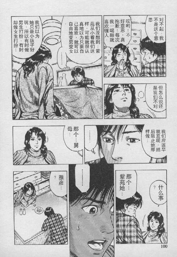 非常家庭: 12卷 - 第98页