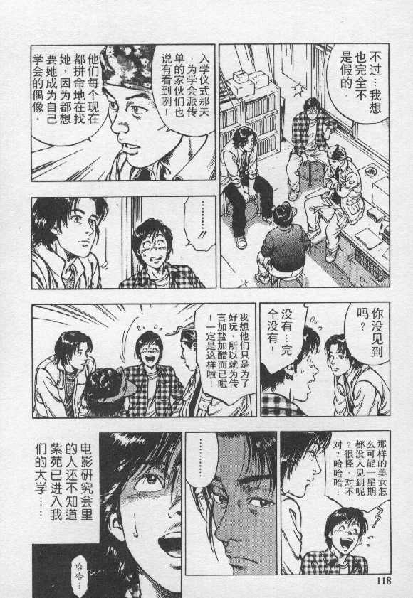 非常家庭: 12卷 - 第115页