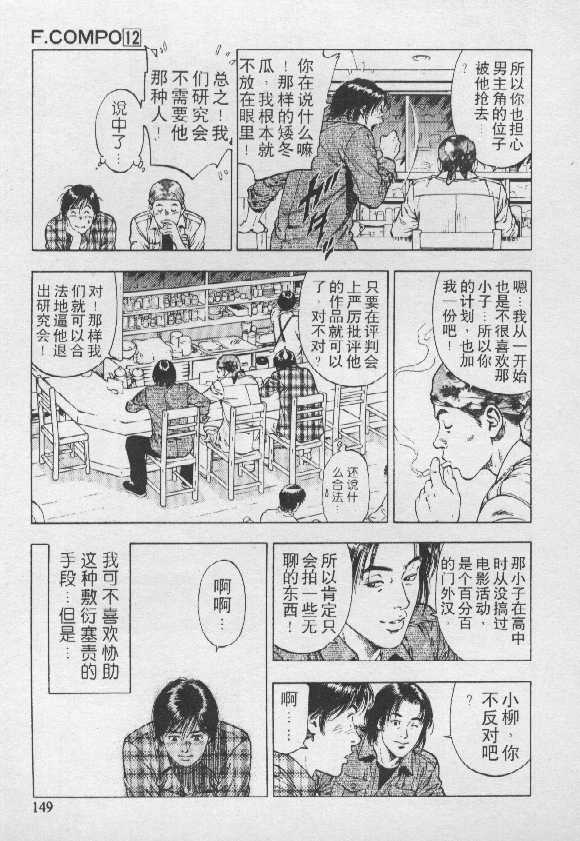 非常家庭: 12卷 - 第145页