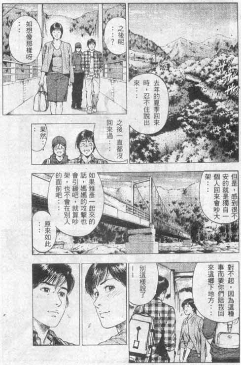 非常家庭: 13卷 - 第124页