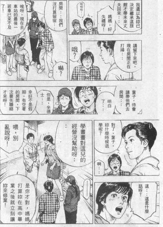 非常家庭: 13卷 - 第129页