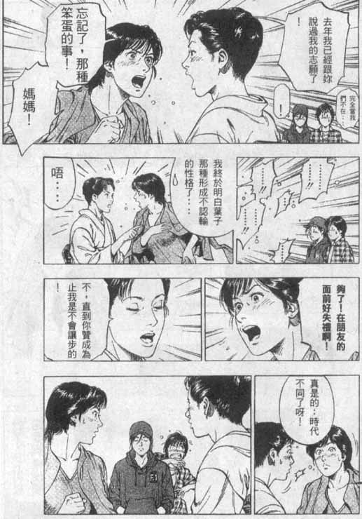 非常家庭: 13卷 - 第130页