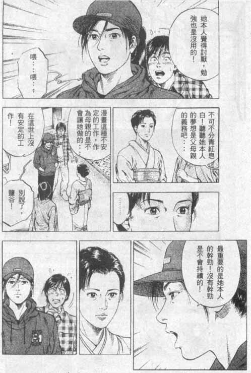 非常家庭: 13卷 - 第131页