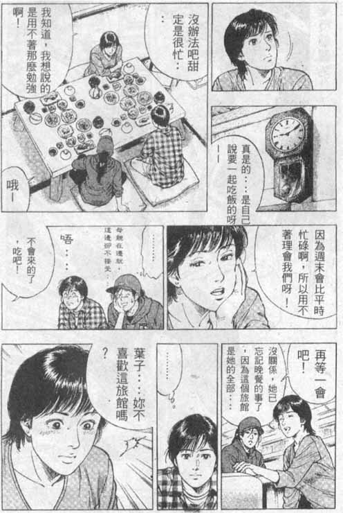 非常家庭: 13卷 - 第142页