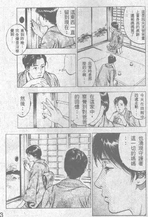 非常家庭: 14卷 - 第19页