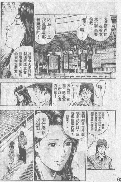 非常家庭: 14卷 - 第91页