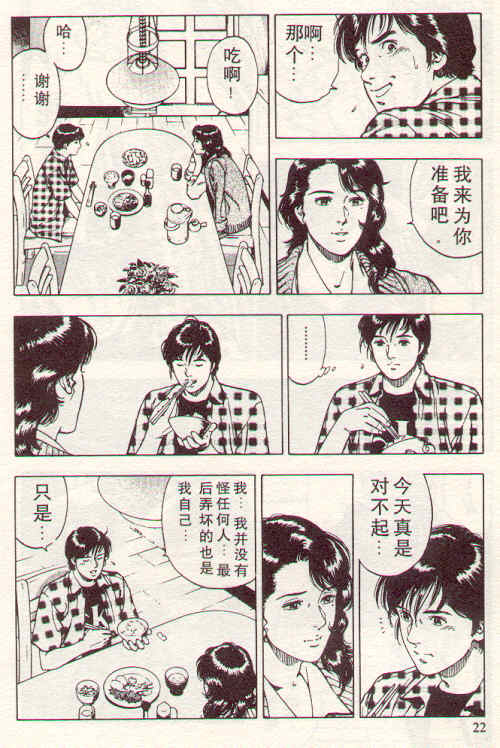 非常家庭: 02卷 - 第21页