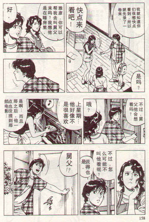 非常家庭: 02卷 - 第153页