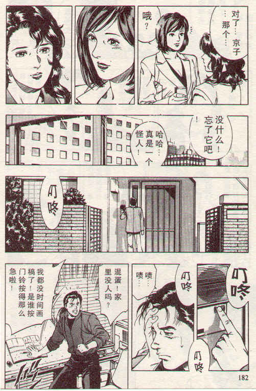 非常家庭: 02卷 - 第176页