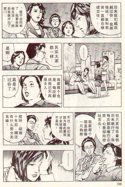 非常家庭: 02卷 - 第182页