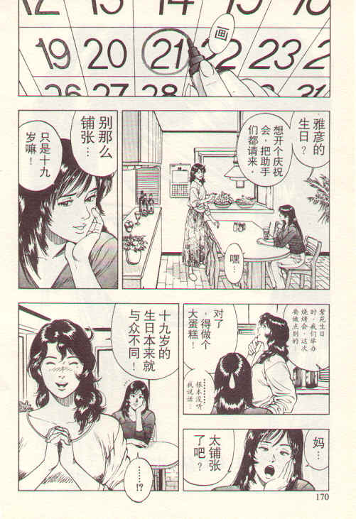 非常家庭: 04卷 - 第162页