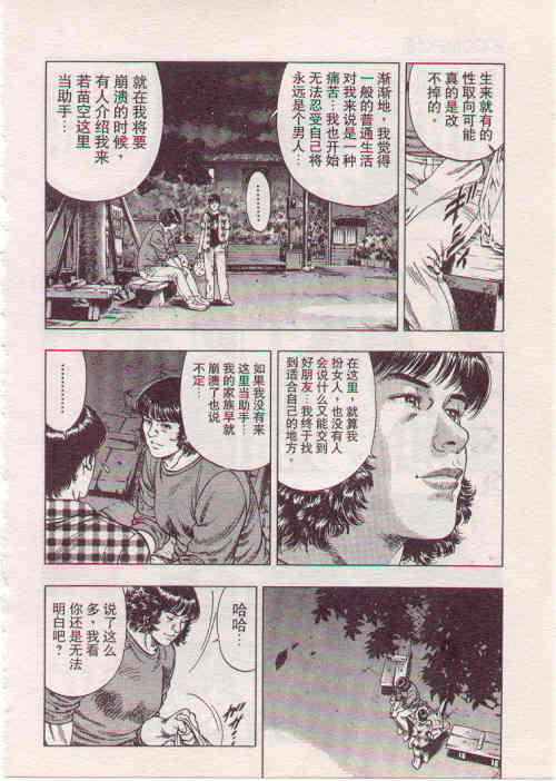 非常家庭: 08卷 - 第103页