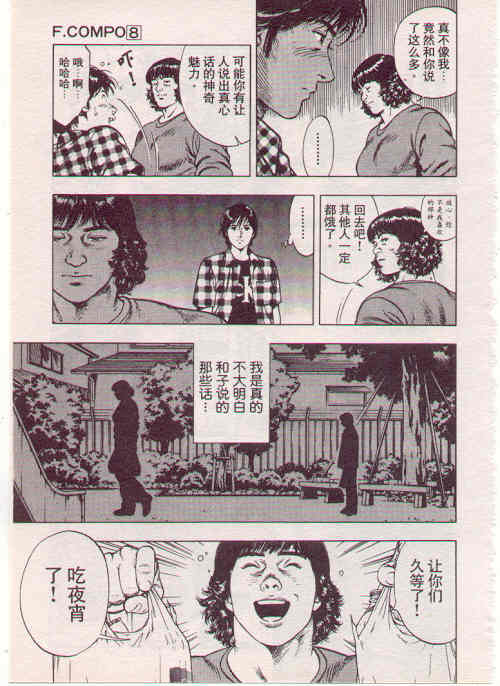 非常家庭: 08卷 - 第104页