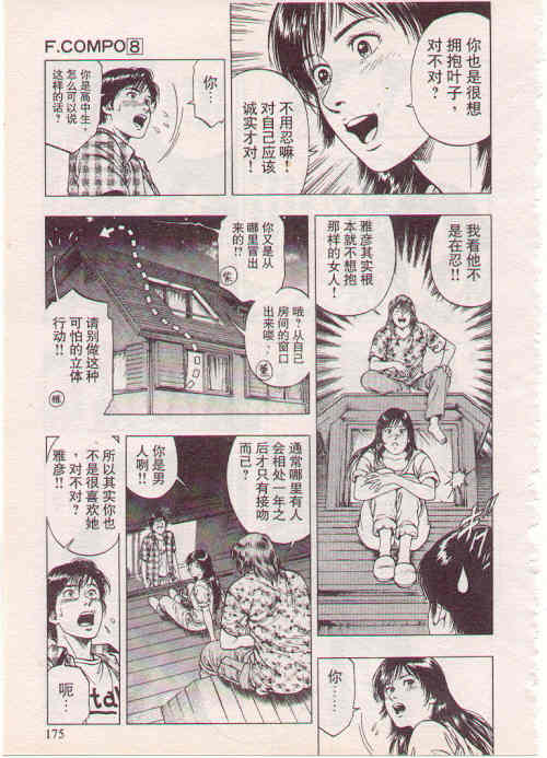 非常家庭: 08卷 - 第167页