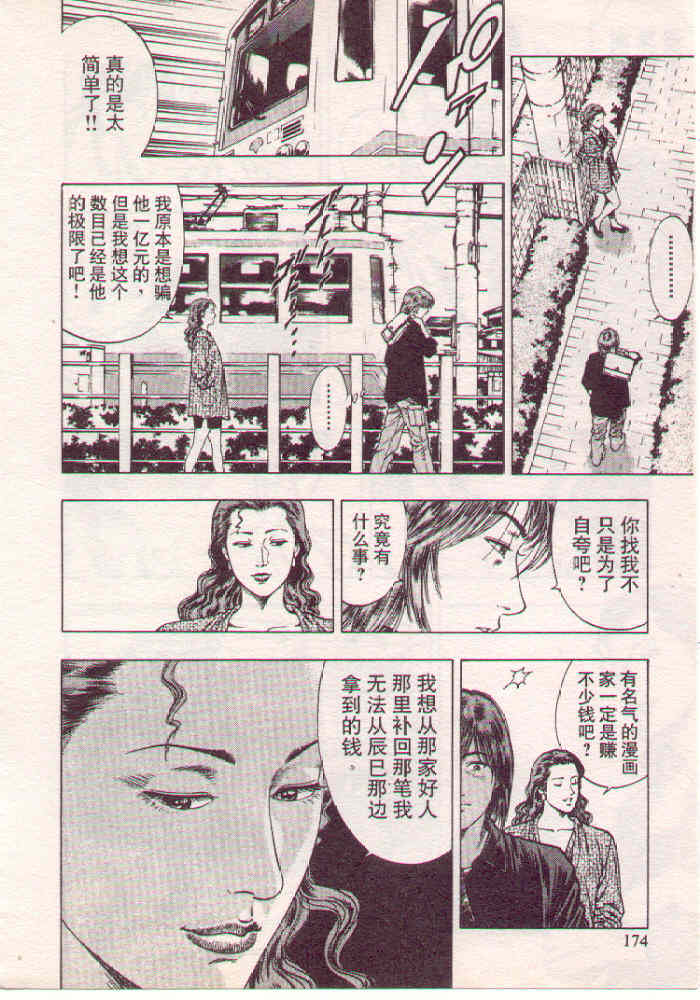 非常家庭: 09卷 - 第167页