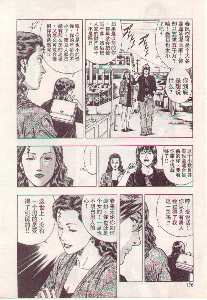 非常家庭: 09卷 - 第169页