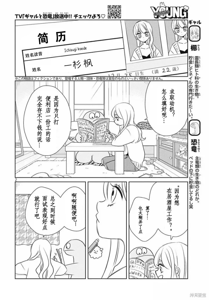 辣妹與恐龍: 58話 - 第2页