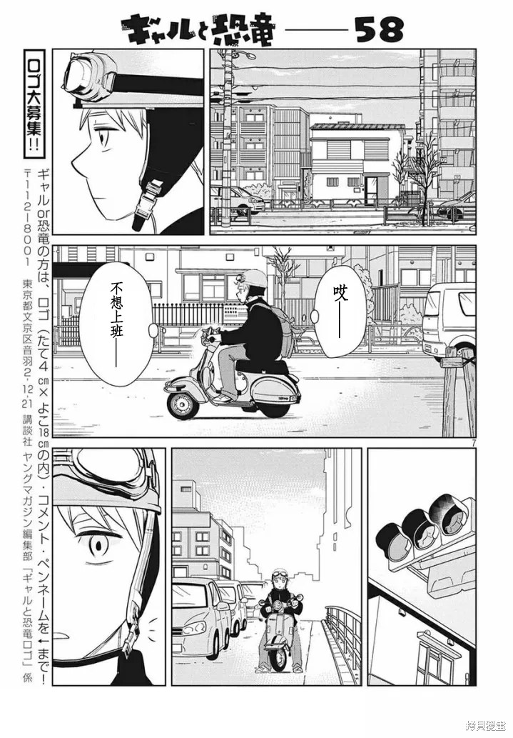 辣妹與恐龍: 58話 - 第7页