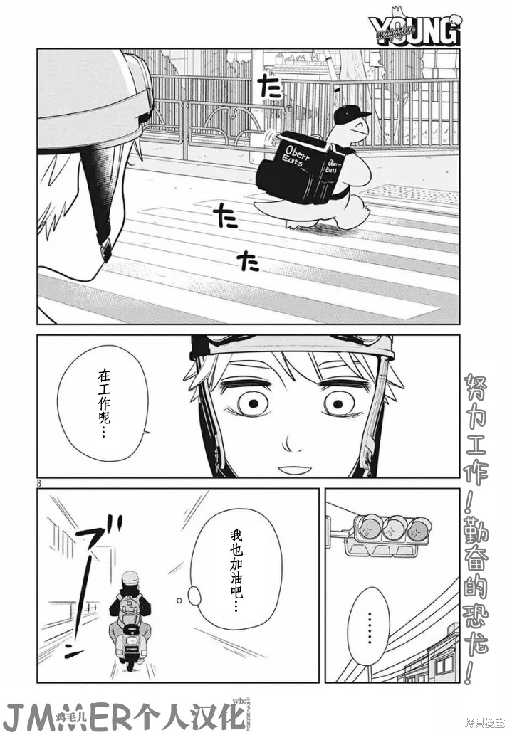 辣妹與恐龍: 58話 - 第8页