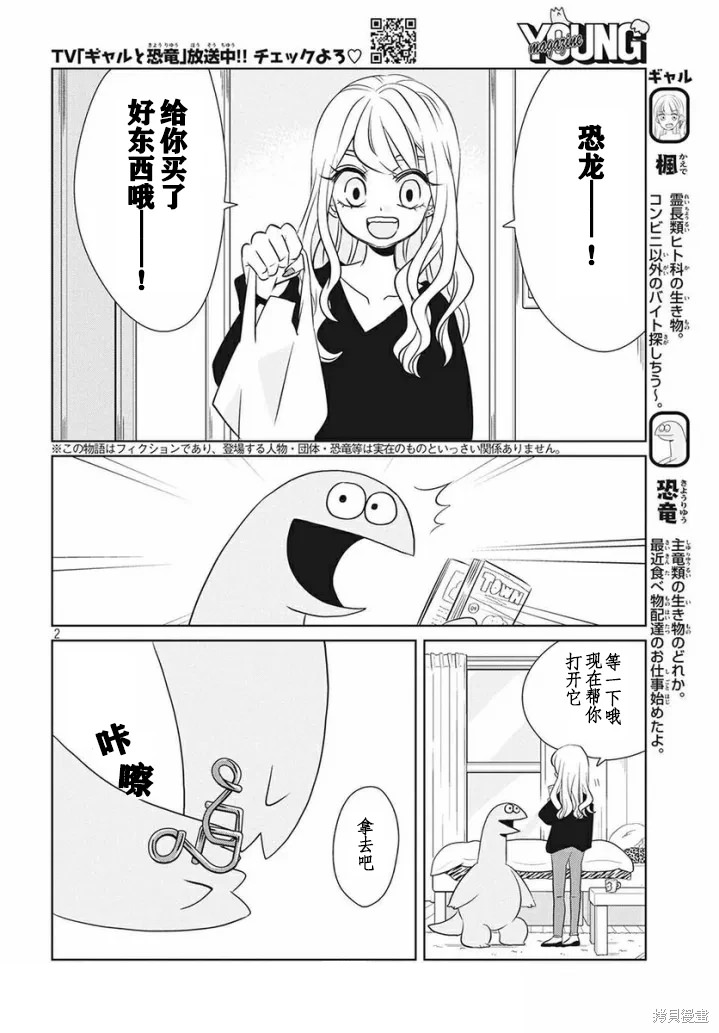 辣妹與恐龍: 59話 - 第2页