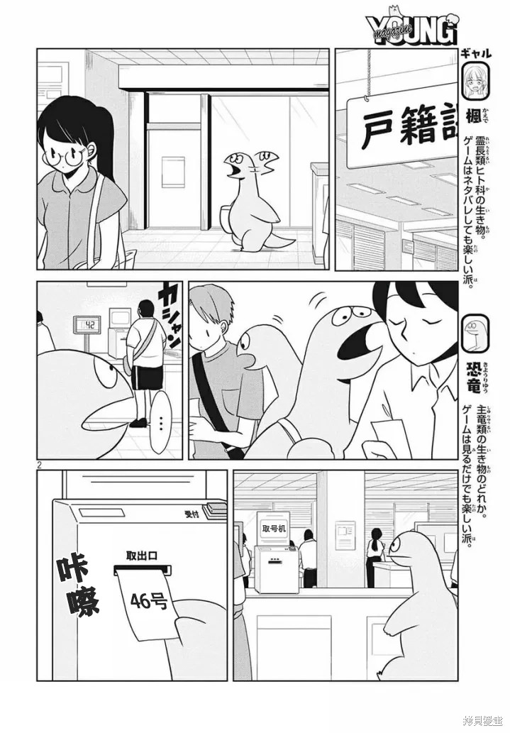 辣妹與恐龍: 65話 - 第2页