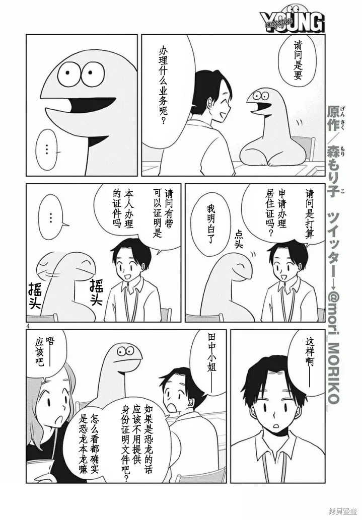 辣妹與恐龍: 65話 - 第4页