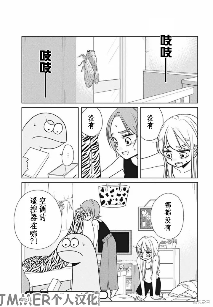 辣妹與恐龍: 67話 - 第1页