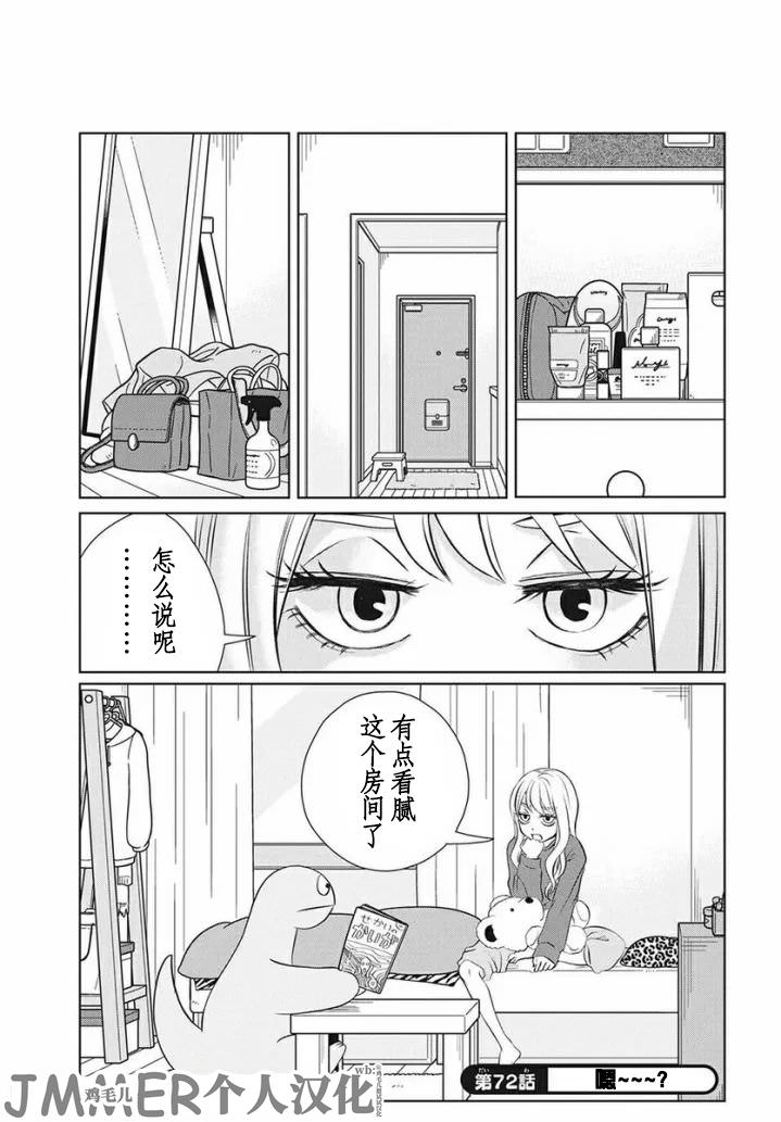 辣妹與恐龍: 72話 - 第1页