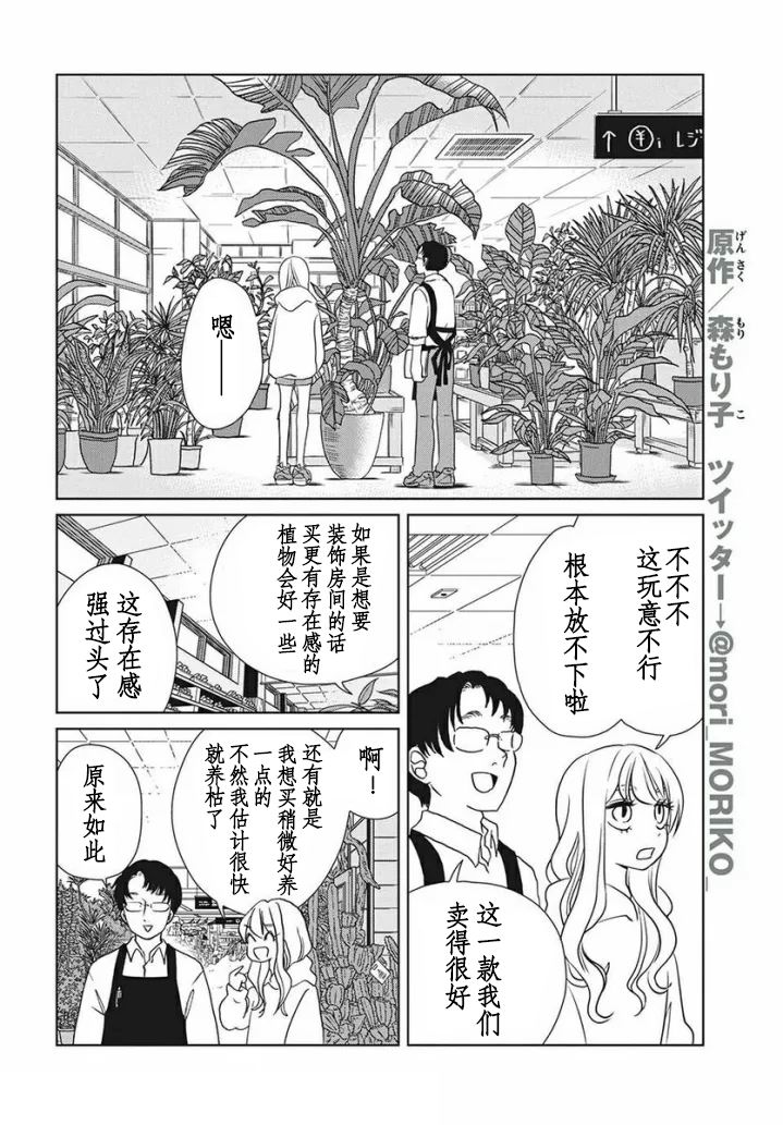 辣妹與恐龍: 72話 - 第4页