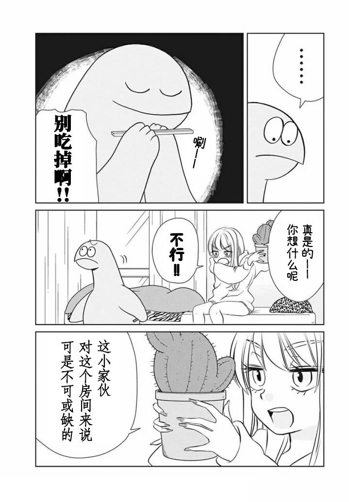 辣妹與恐龍: 72話 - 第7页