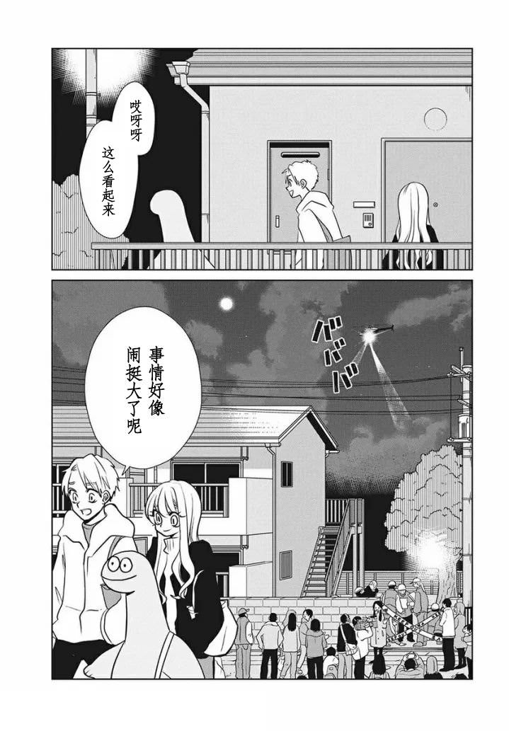 辣妹與恐龍: 74話 - 第9页