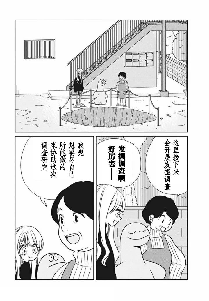 辣妹與恐龍: 75話 - 第2页