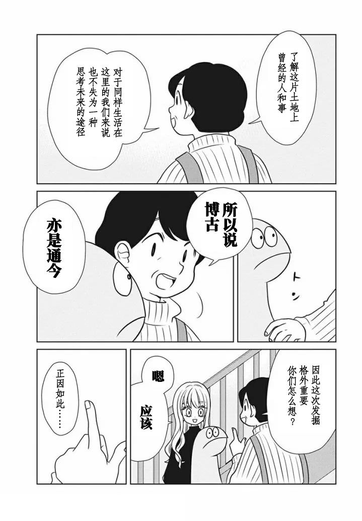 辣妹與恐龍: 75話 - 第3页