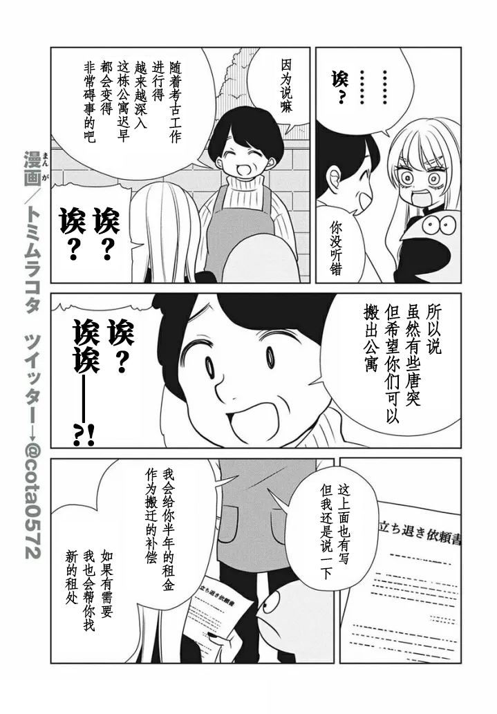 辣妹與恐龍: 75話 - 第5页