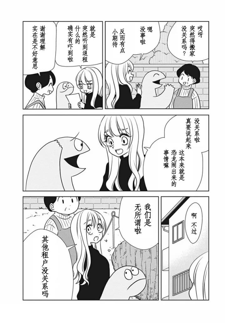 辣妹與恐龍: 75話 - 第7页