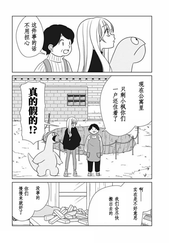 辣妹與恐龍: 75話 - 第8页