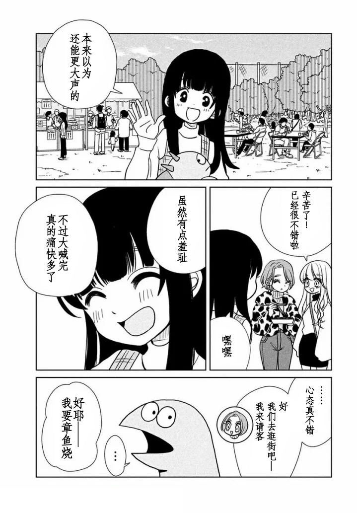 辣妹與恐龍: 79話 - 第3页