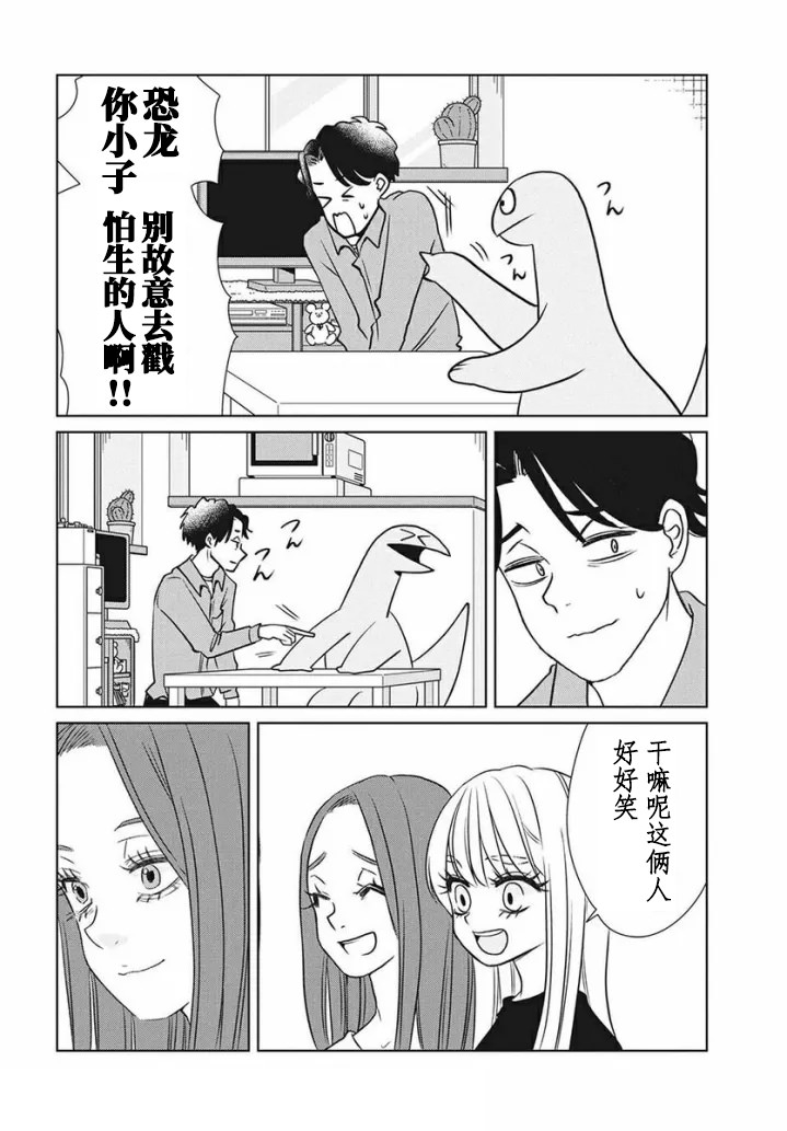 辣妹與恐龍: 82話 - 第6页