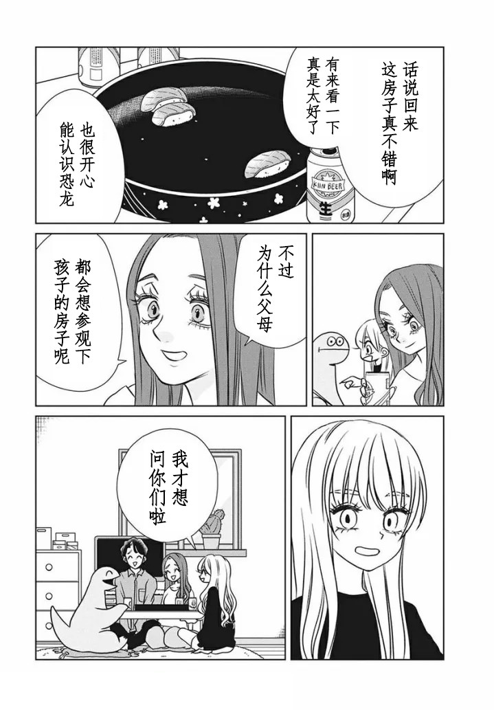 辣妹與恐龍: 82話 - 第8页