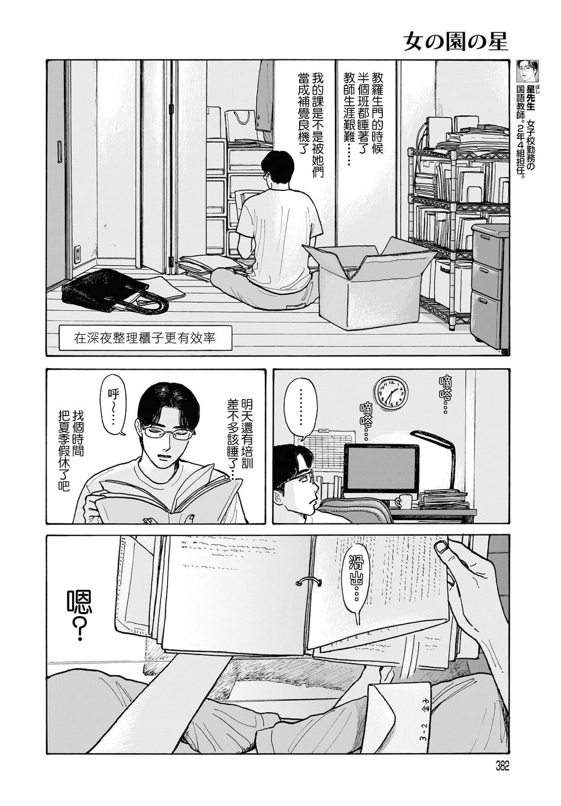 女校之星: 16話 - 第2页