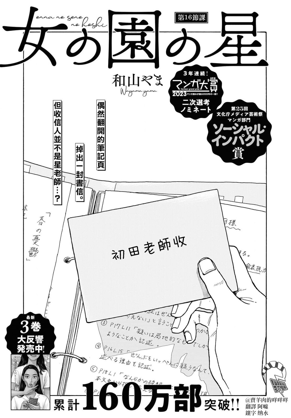 女校之星: 16話 - 第3页