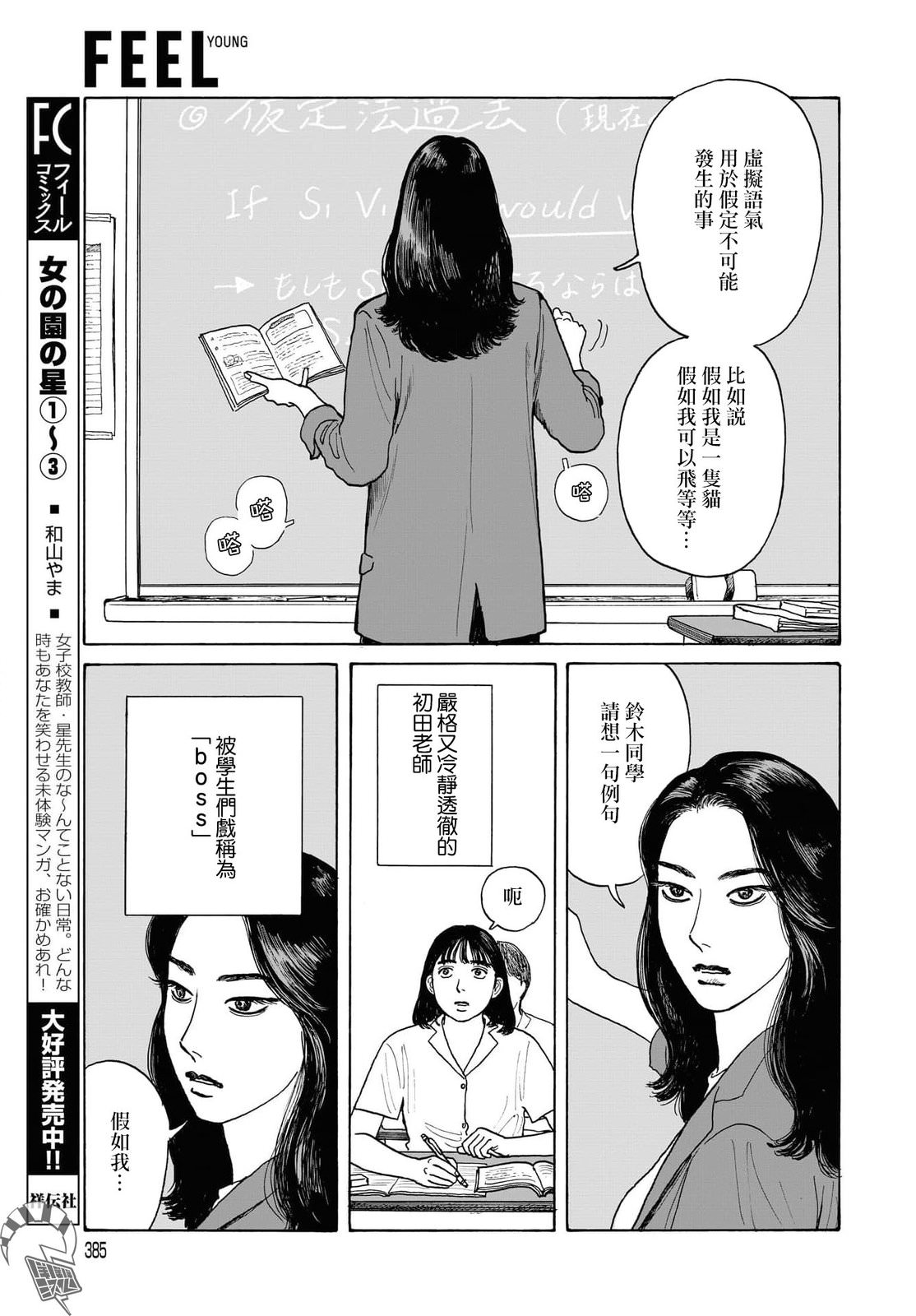 女校之星: 16話 - 第5页