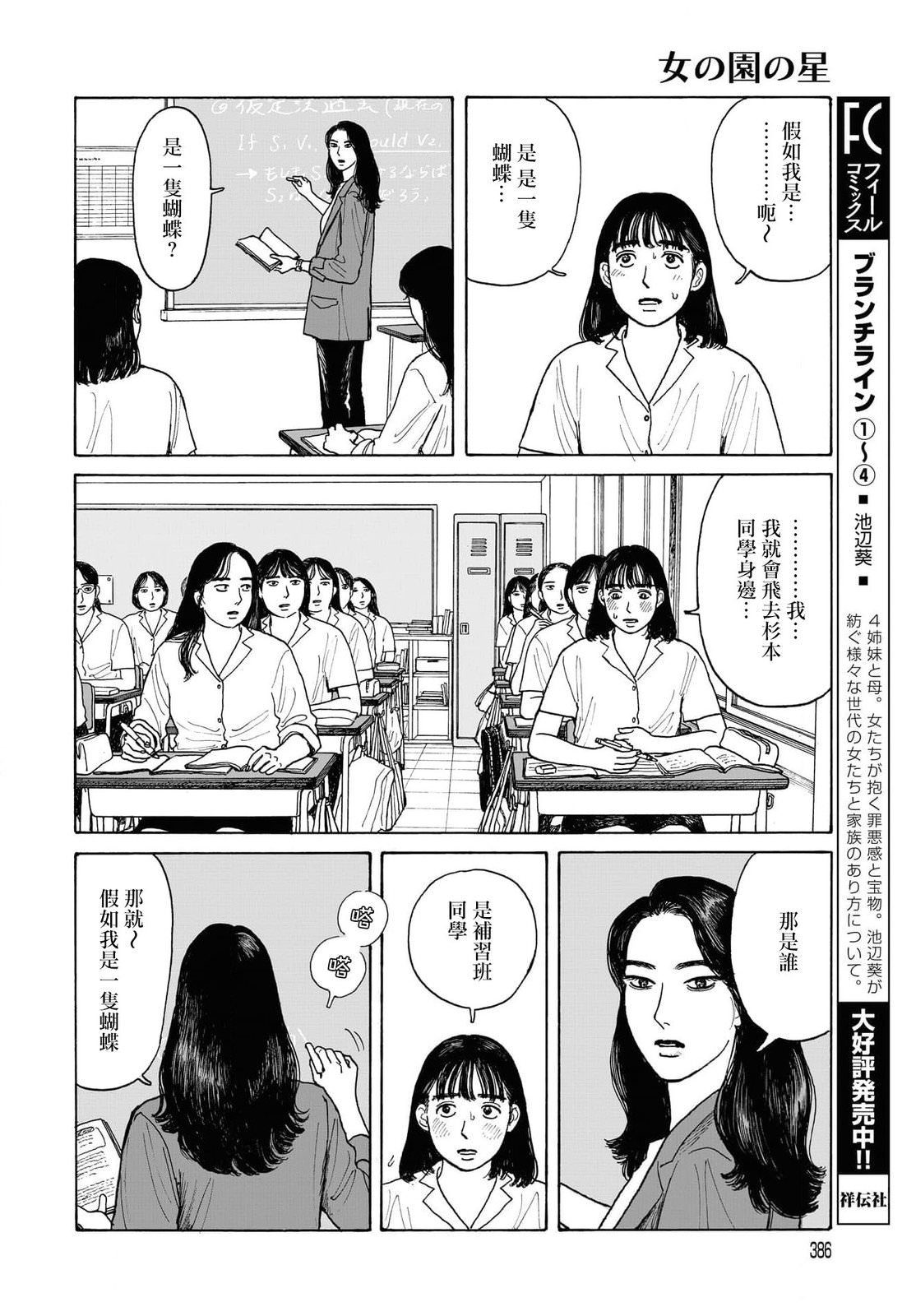 女校之星: 16話 - 第6页